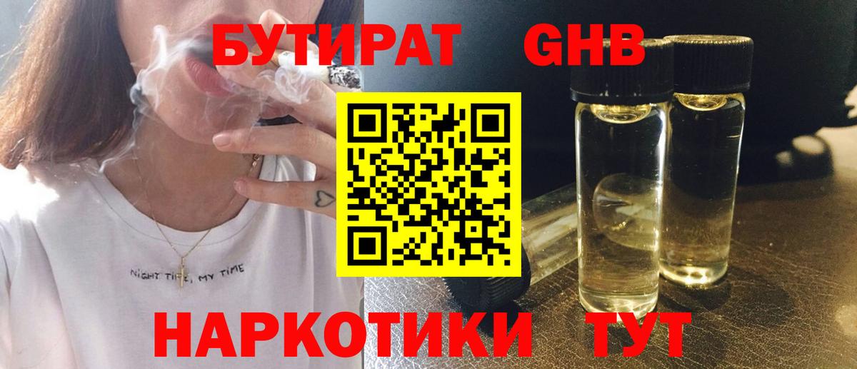 БУТИРАТ BDO Красногорск