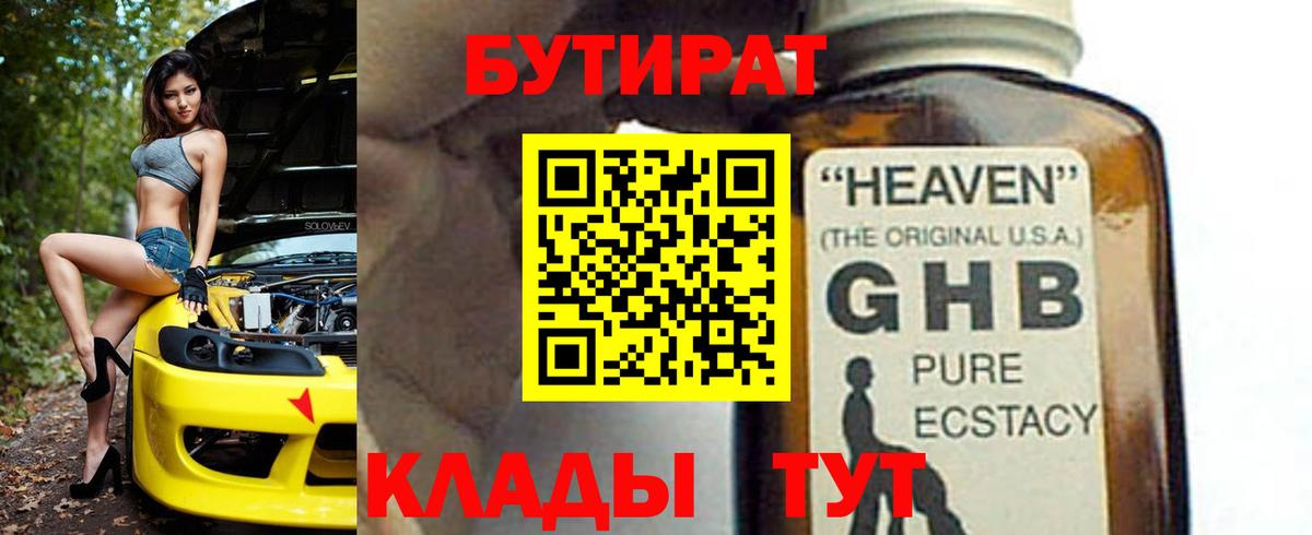 Красногорск  Бутират 1.4BDO  Вход с VPN 