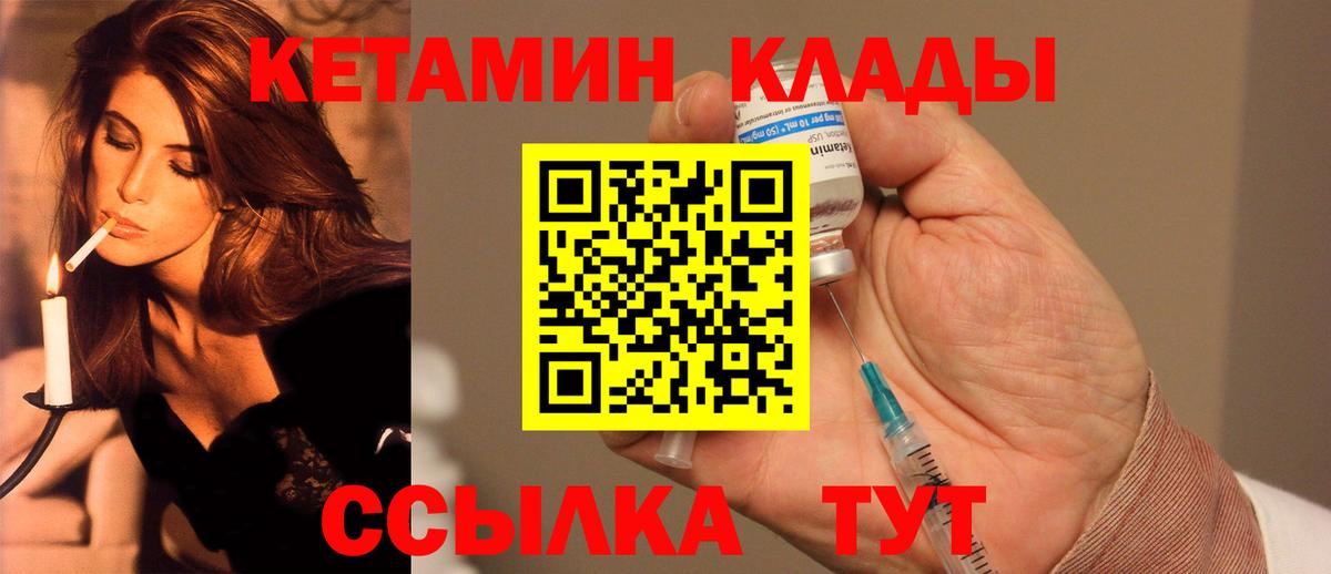 Красногорск  КЕТАМИН VHQ  Вход с VPN 