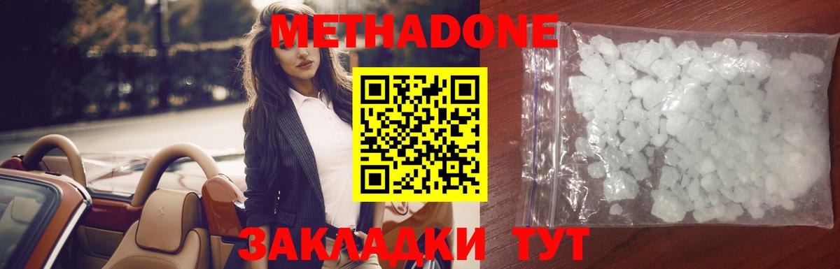Метадон белоснежный  МЕТАДОН VHQ  Красногорск  Вход с VPN 