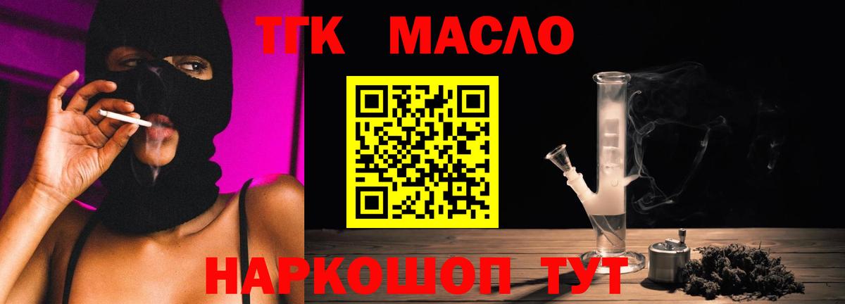 Дистиллят ТГК гашишное масло  Вход с VPN  Красногорск 